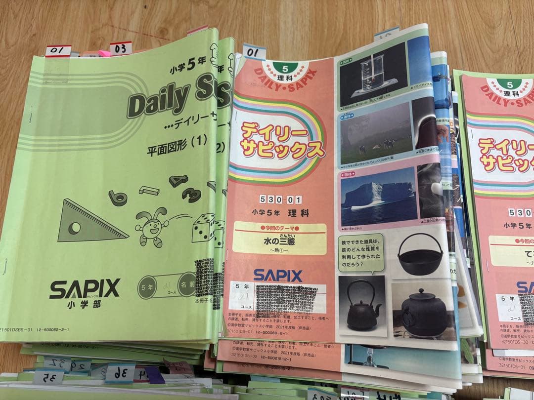 ひろ　サピックス 5年 テキスト 1年分