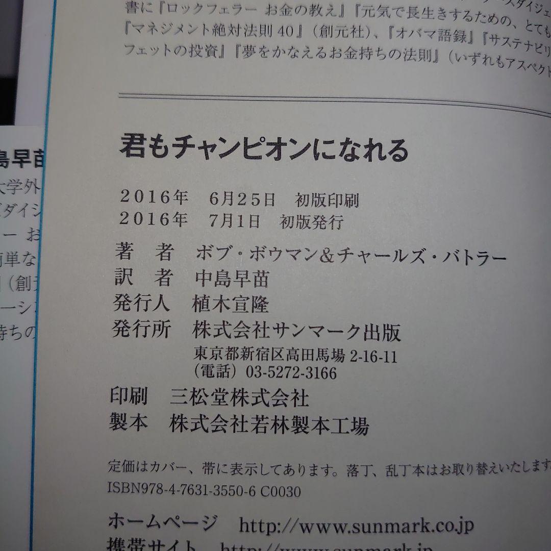 君もチャンピオンになれる