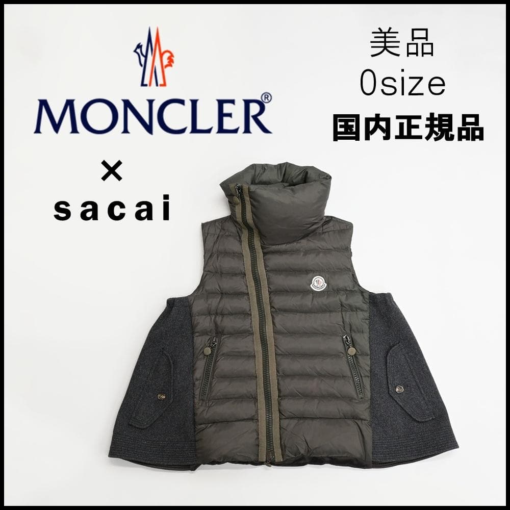 47780★モンクレール SAWA ダウンベスト サカイ ダウンジャケット