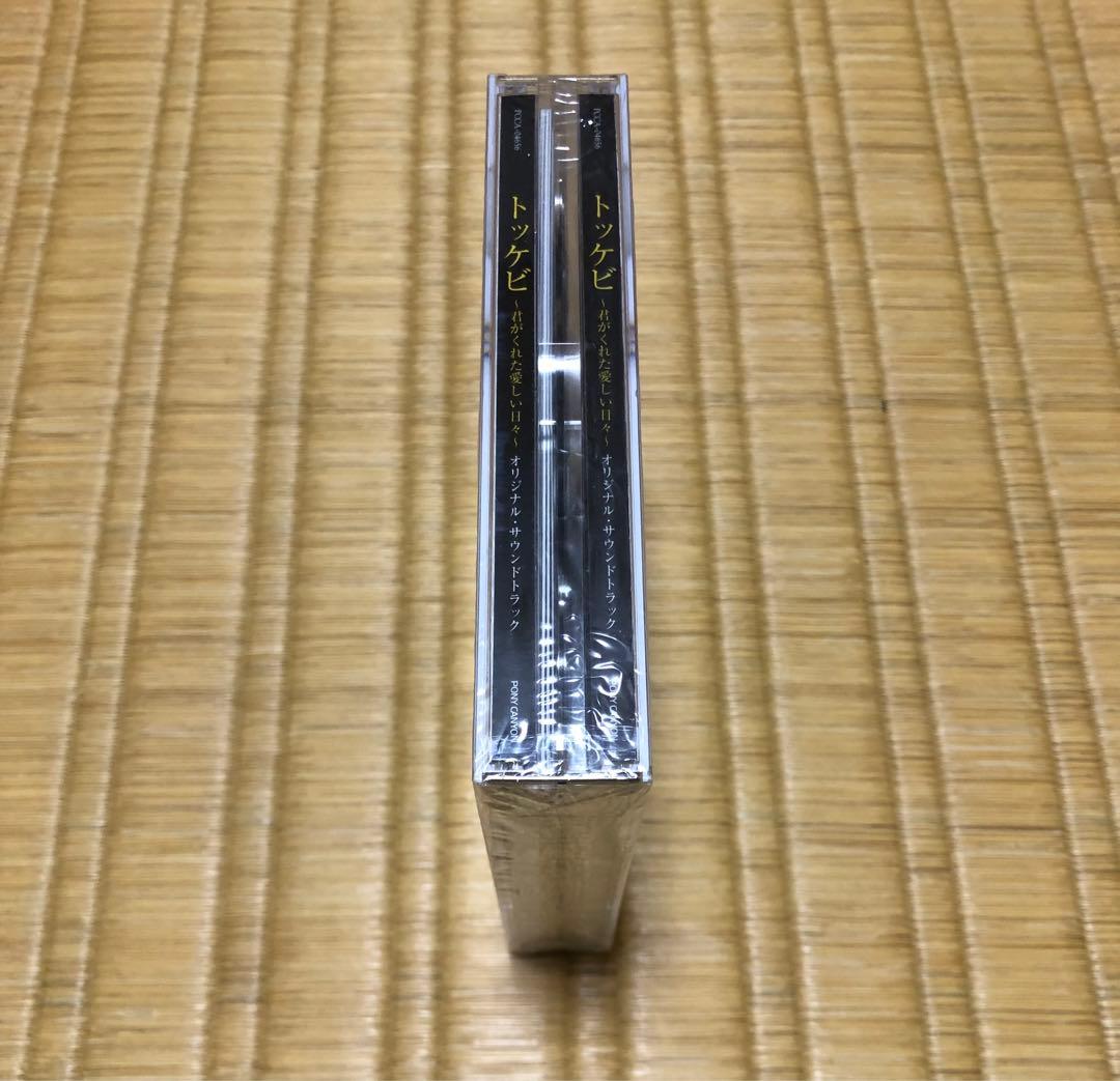 「トッケビ～君がくれた愛しい日々～」オリジナルサウンドトラック 新品 CD