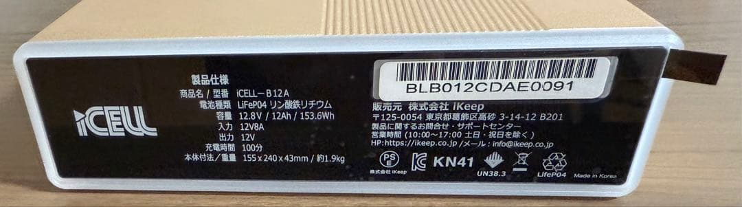 セキュリティ iCELL-B12A