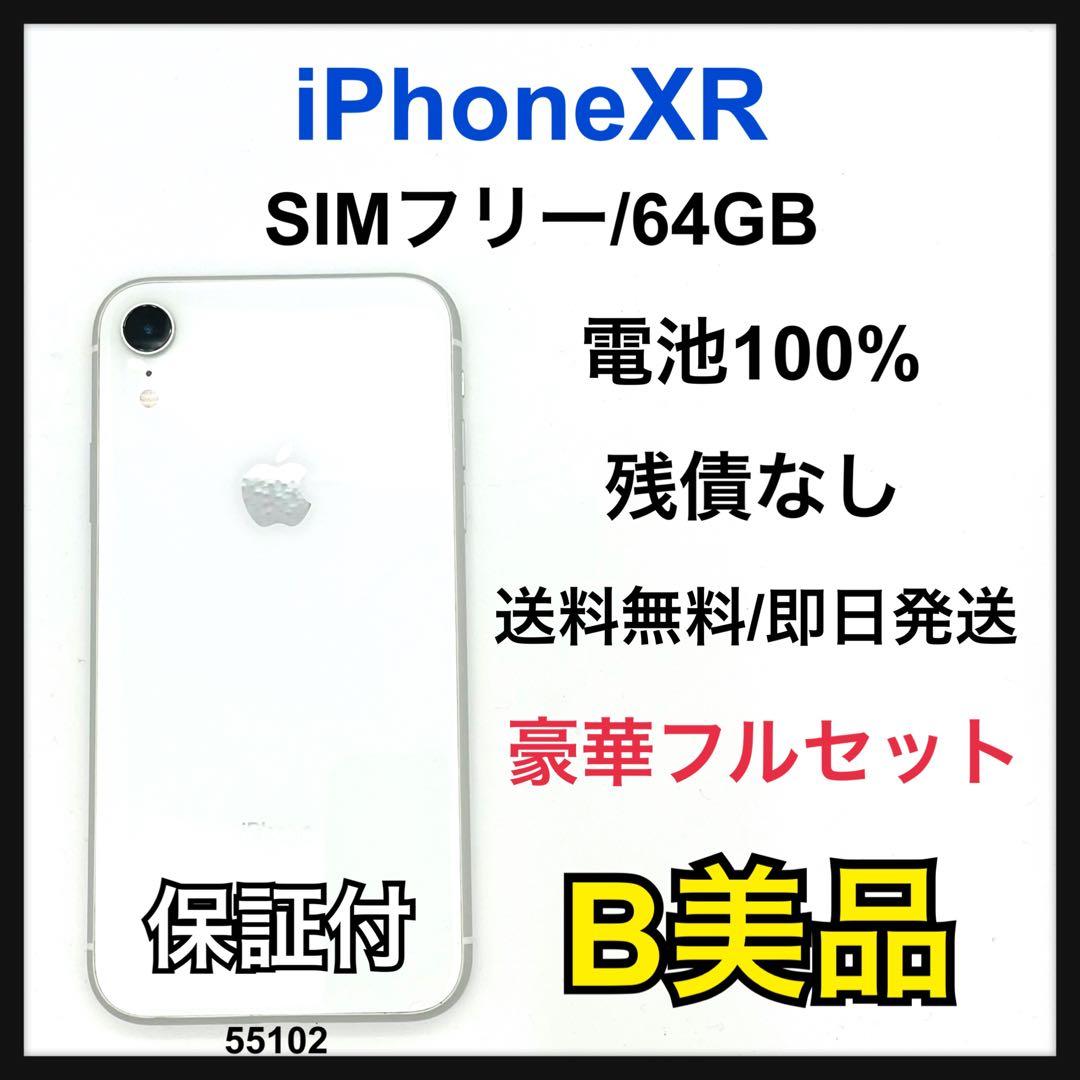 B 100% iPhone XR 64 GB SIMフリー ホワイト 本体