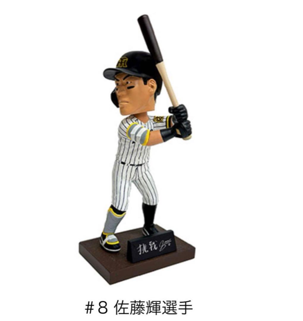 特売セール佐藤輝明値下げ可能 阪神ボブルヘッドtigers2025 非売品