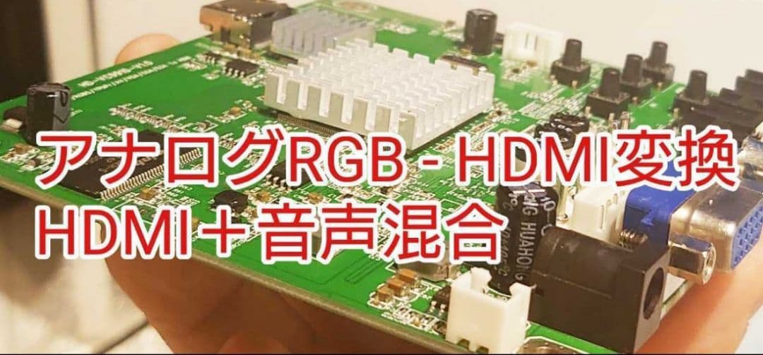 RGB to HDMI VGAとコンポーネントと音声入力対応