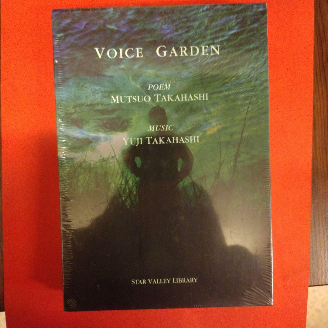 文学・小説 Voice Garden Mutsuo Takahashi