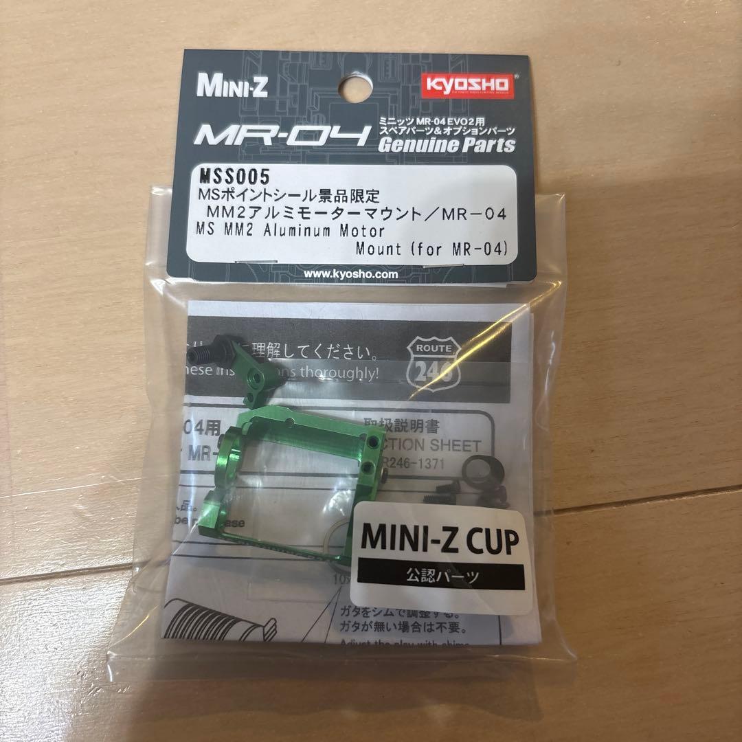 京商　ミニッツMR-04 MS M2 アルミモーターマウント