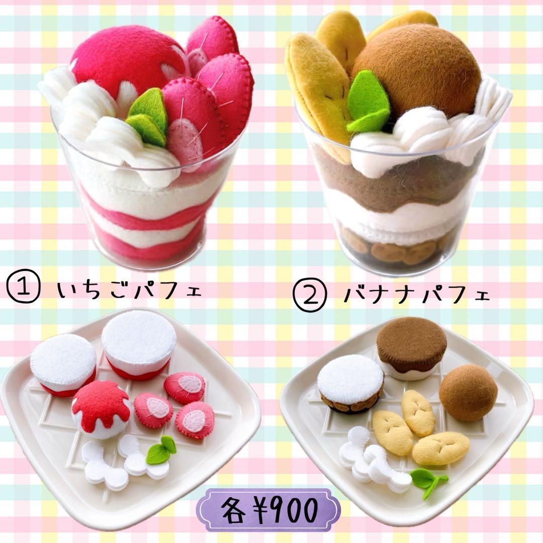 【しろまるオーダーページ】スイーツカップパフェ フェルトままごと