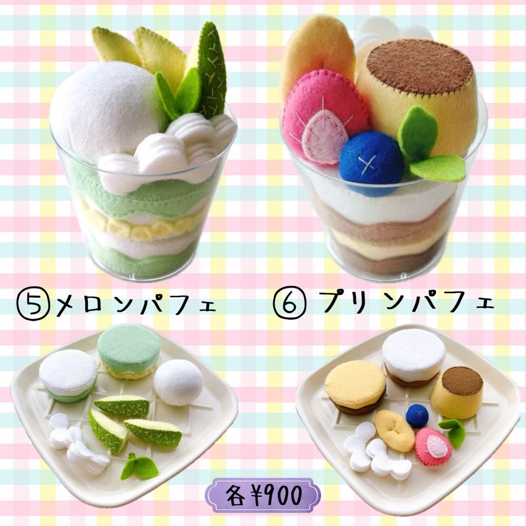 【しろまるオーダーページ】スイーツカップパフェ フェルトままごと