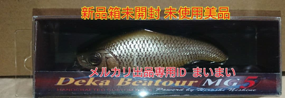 【新品未開封美品】ニシネルアーワークス　デカビーツァ　MG5　シルバークローム