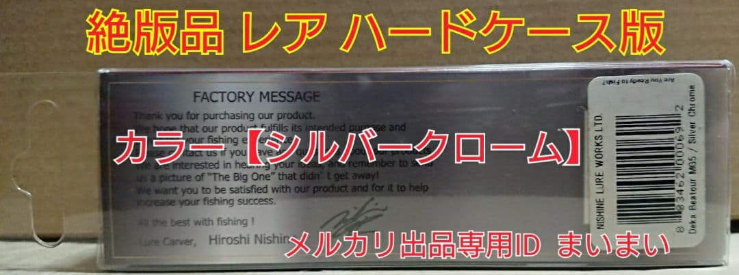 【新品未開封美品】ニシネルアーワークス　デカビーツァ　MG5　シルバークローム