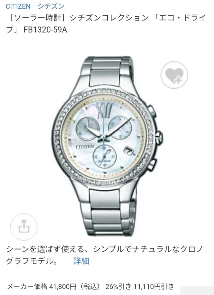 シチズン　エコドライブ 腕時計 FB1320-59A　クロノグラフ