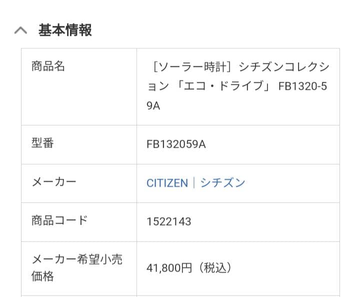 シチズン　エコドライブ 腕時計 FB1320-59A　クロノグラフ