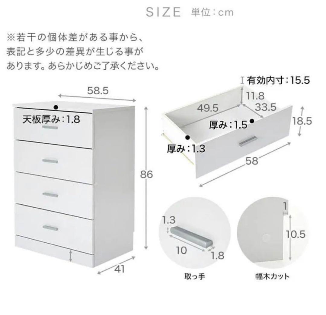 ホワイト 4段チェスト 幅58cm