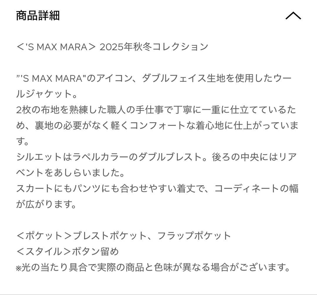 【新品】S MAX MARA ・ダブルブレスト ウールジャケット