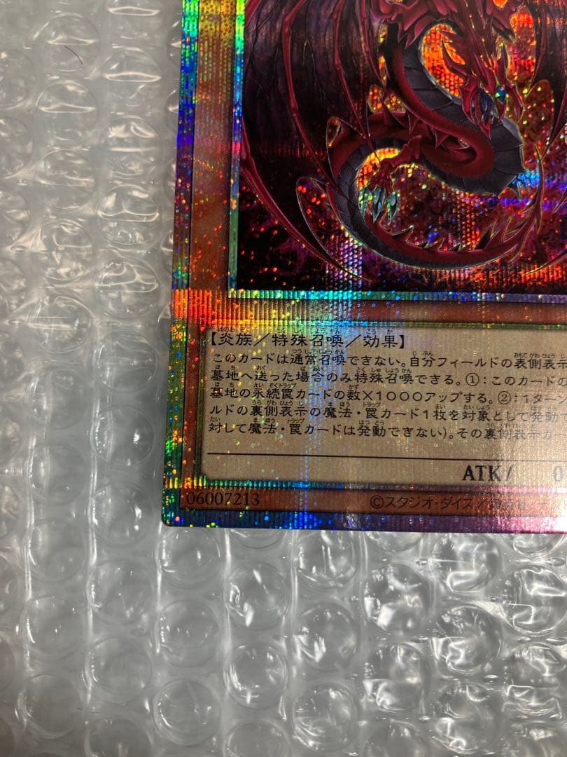 神炎皇ウリア　プリズマティックシークレットレア