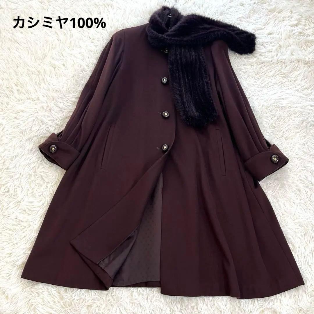 パリエンヌ ファー襟 ロングコート Aライン カシミヤ100 紫