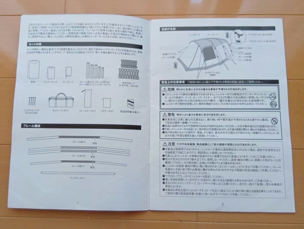 スノーピーク　 エントリー2ルーム　エルフィールド　TP−880R