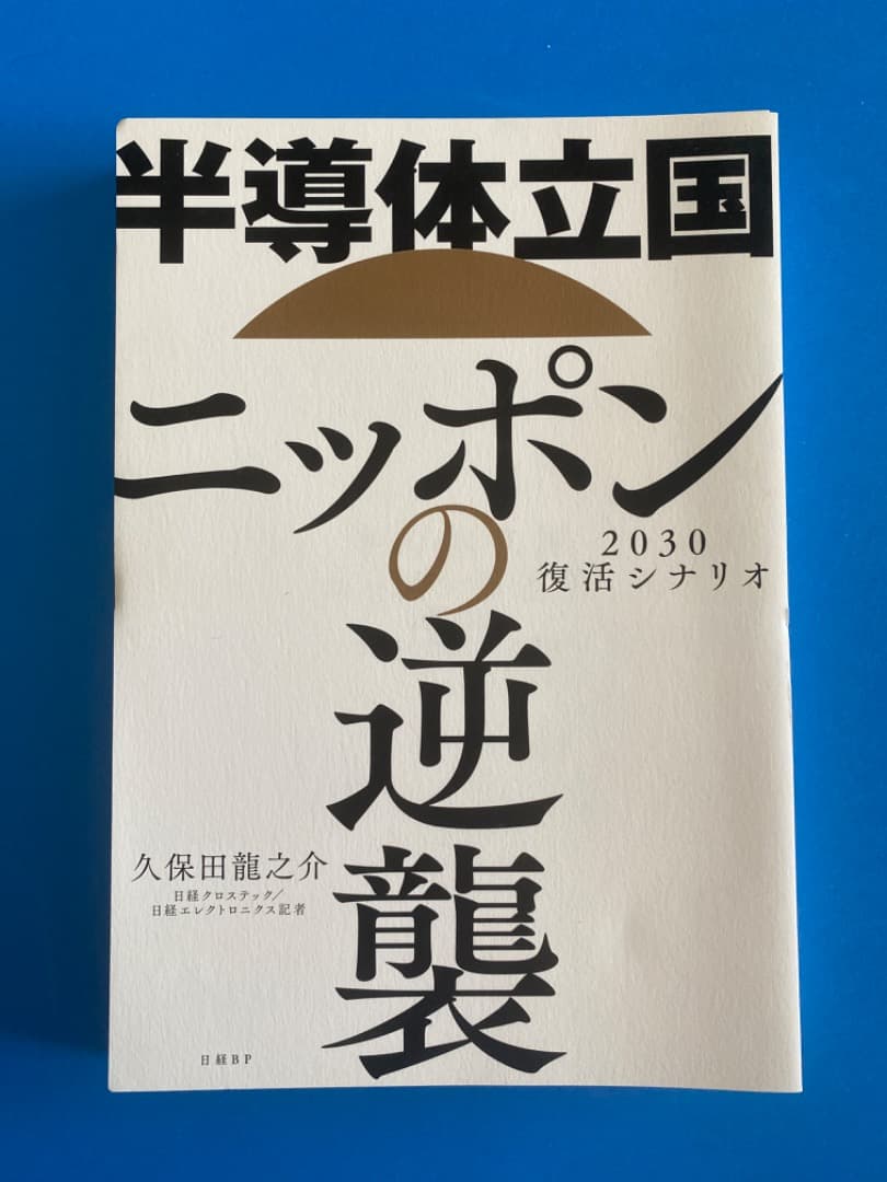 （値下げ喜んで）早い者勝ちです【新品・プロによる裁断】破格値　推奨「半導体」7冊