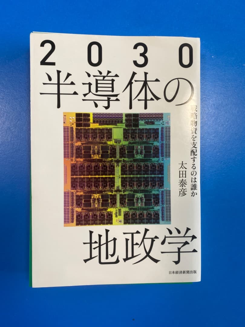 （値下げ喜んで）早い者勝ちです【新品・プロによる裁断】破格値　推奨「半導体」7冊