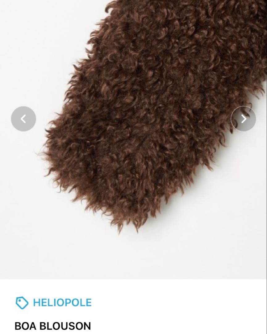 HELIOPOLE BOA BLOUSON ダークブラウン サイズ 36 値下中