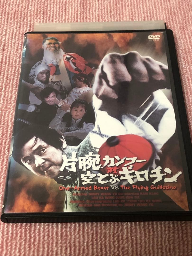 片腕カンフー対空とぶギロチン('75台湾)《レンタル落ちDVD・廃盤》