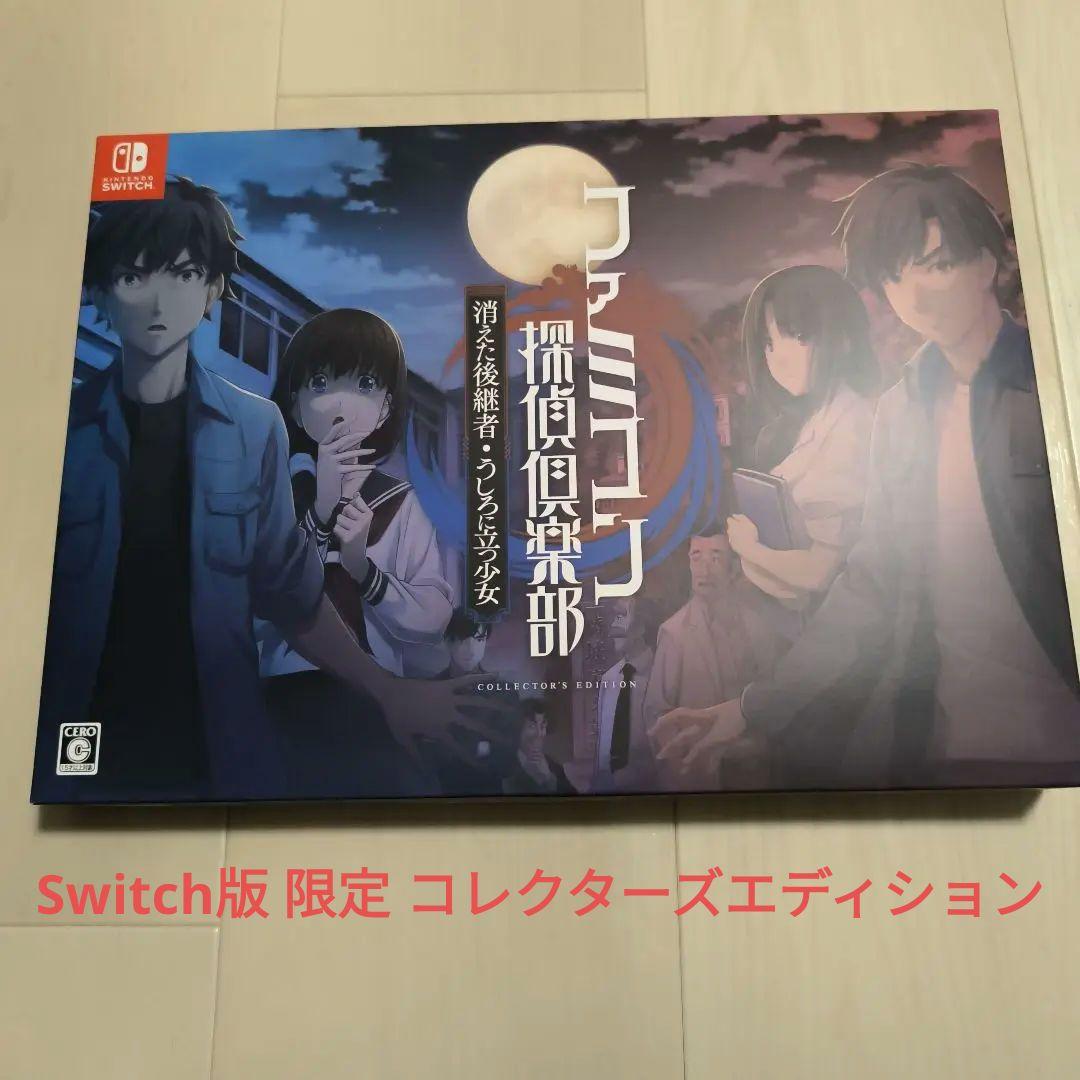 Switch ファミコン探偵倶楽部 消えた後継者・うしろに立つ少女 コレクターズ