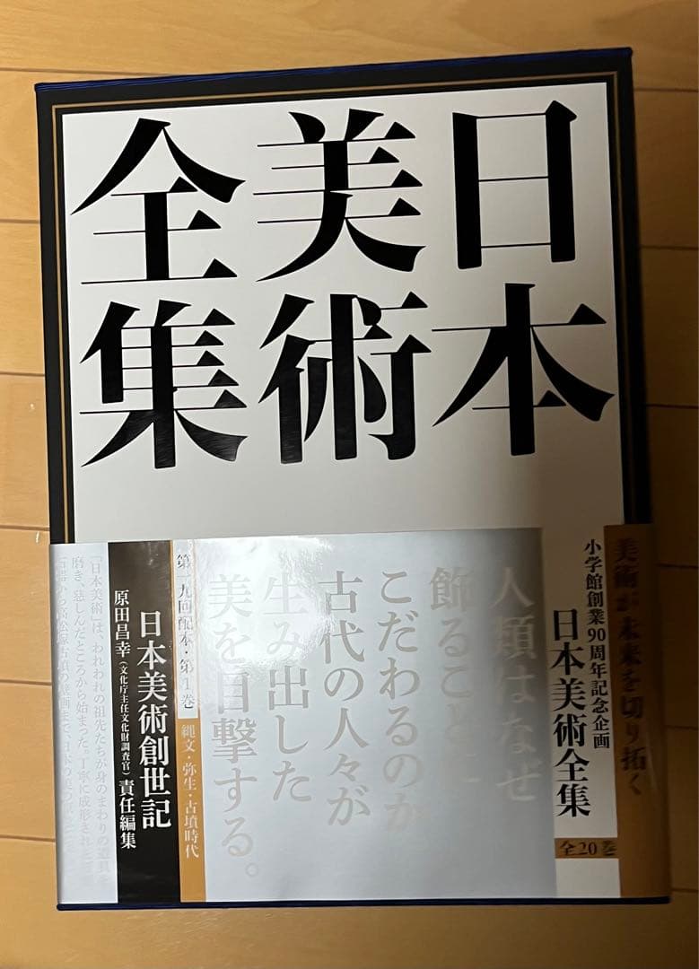 日本美術全集　全巻セット