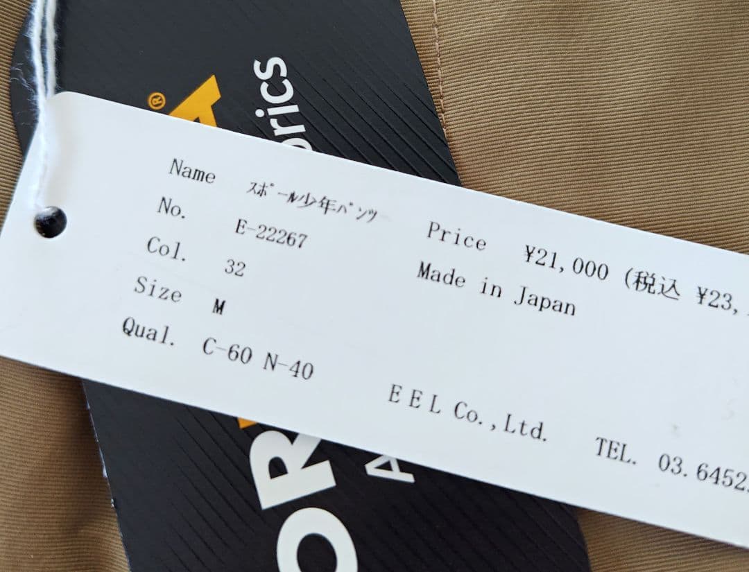 EEL products スポール少年パンツ ベージュ Mサイズ
