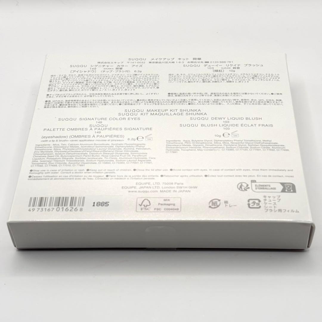 SUQQU ホリデー　メイクアップキット　舜華