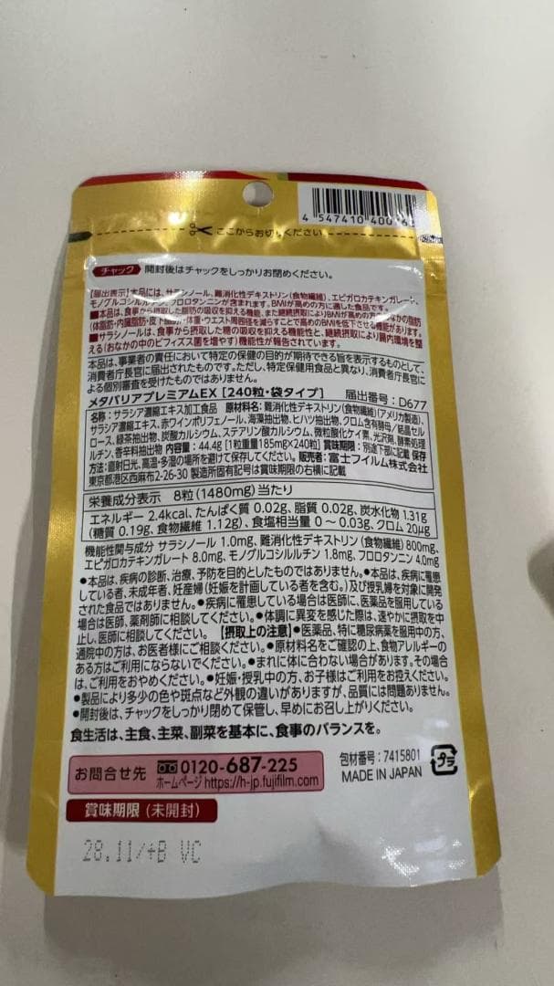 富士フイルム メタバリア プレミアムEX サプリメント 2袋