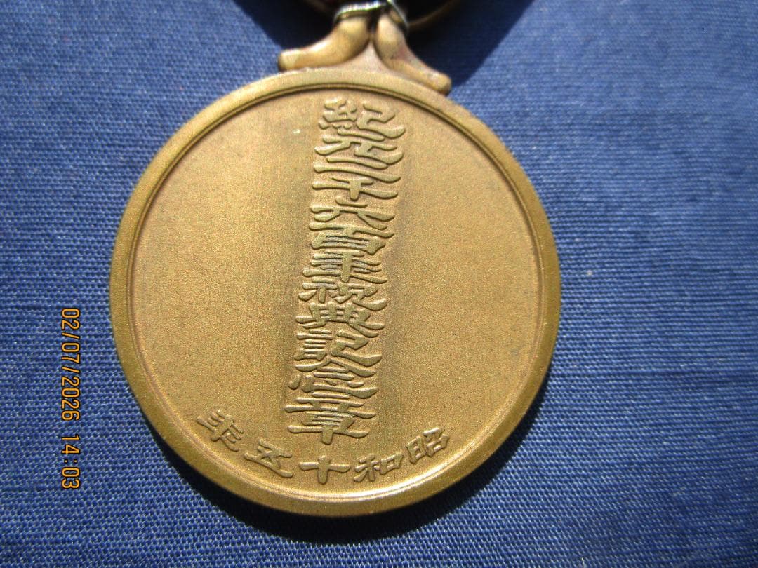 勲章等　9点　9点セット