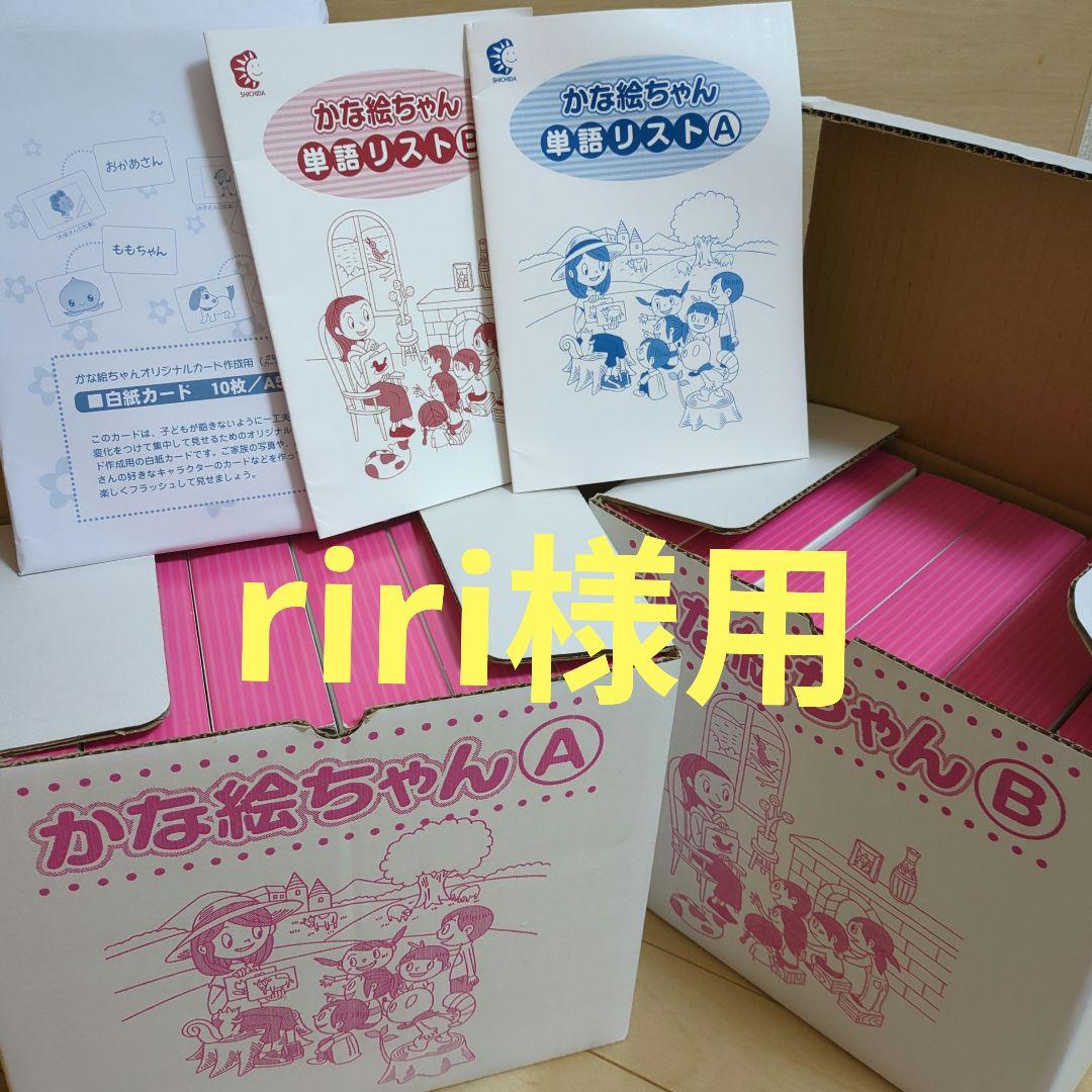 riri様用　かなえちゃん、おまけ付き