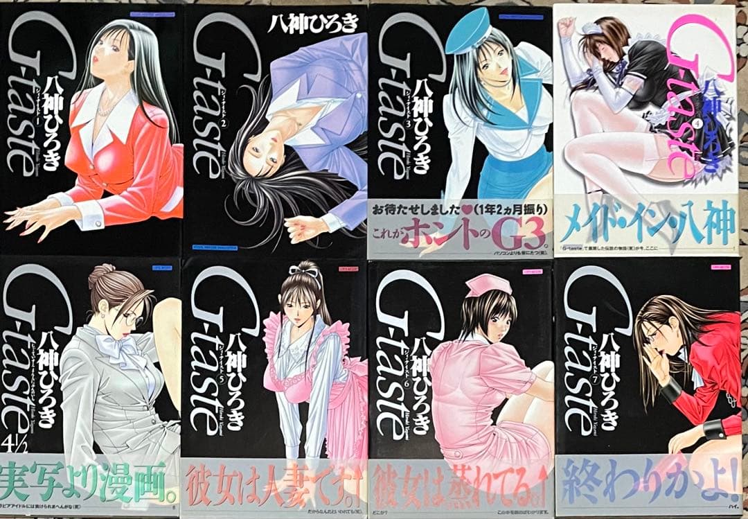 八神ひろき G-taste ジィ・テイスト 全8巻
