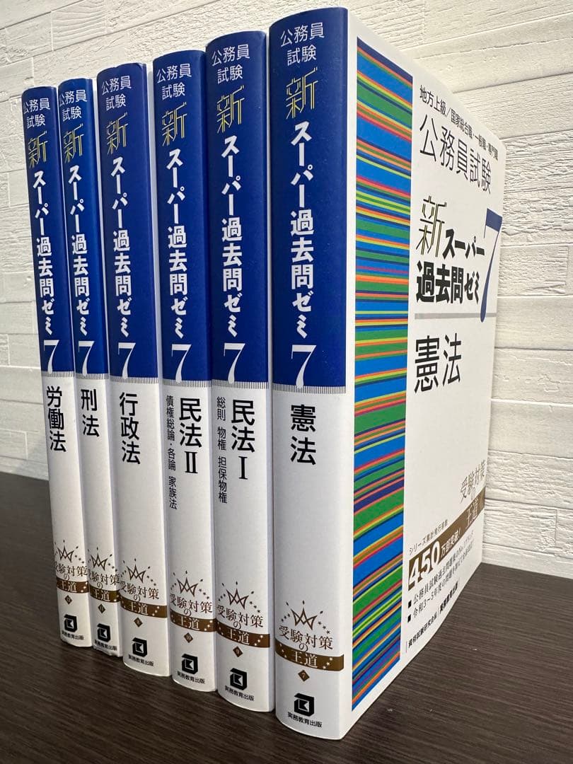 新スーパー過去問題ゼミ7 公務員試験