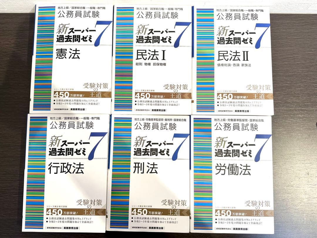 新スーパー過去問題ゼミ7 公務員試験