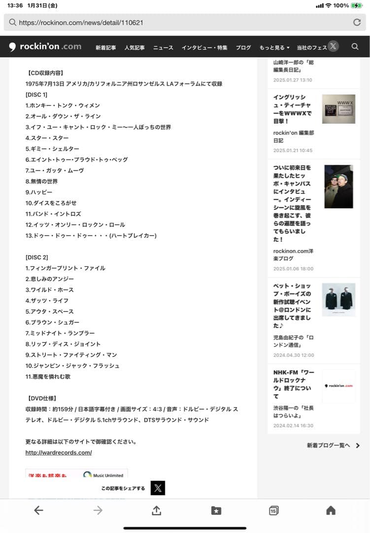 ストーンズ　L.A. フォーラム～ライヴ1975 ワードレコーズ限定ボックス