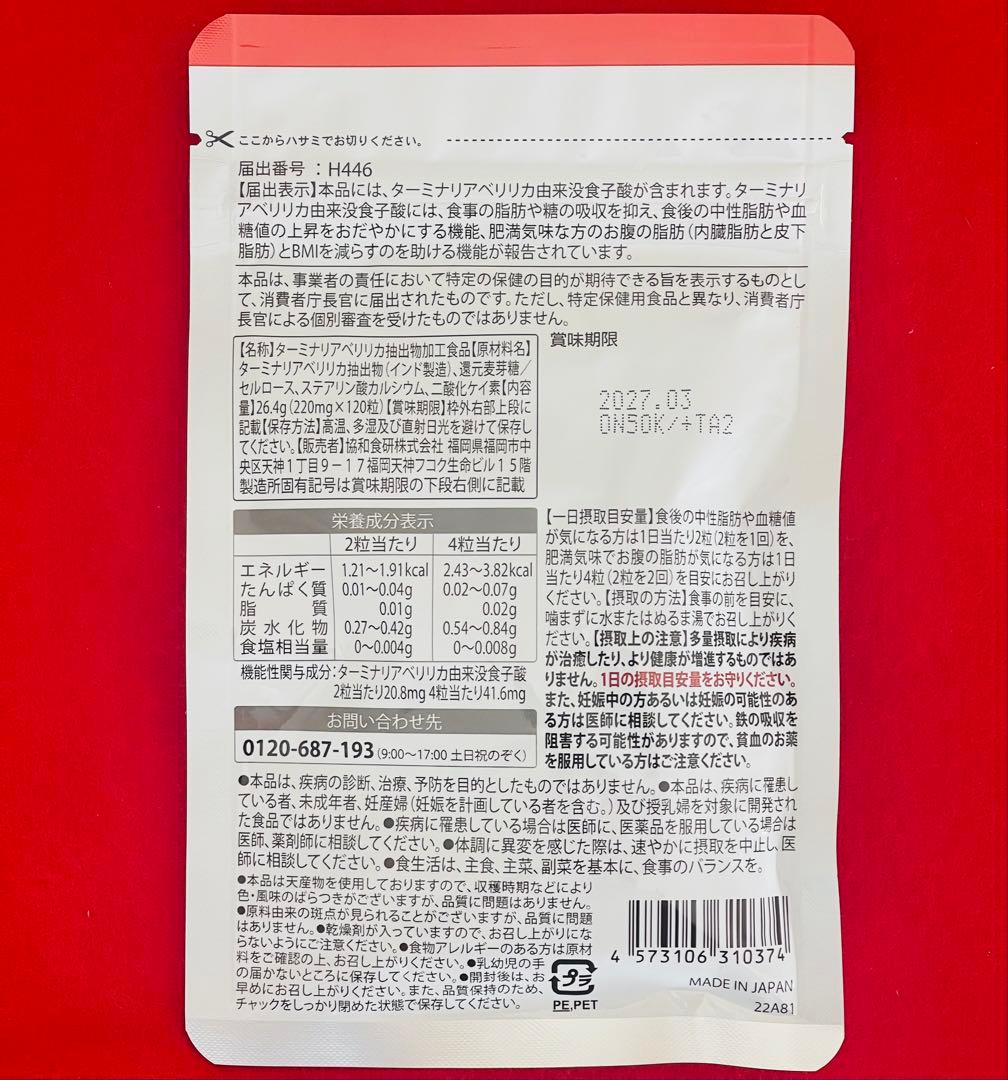 【新品未開封】ターミナリア ダブル 協和食研　120粒入×5袋