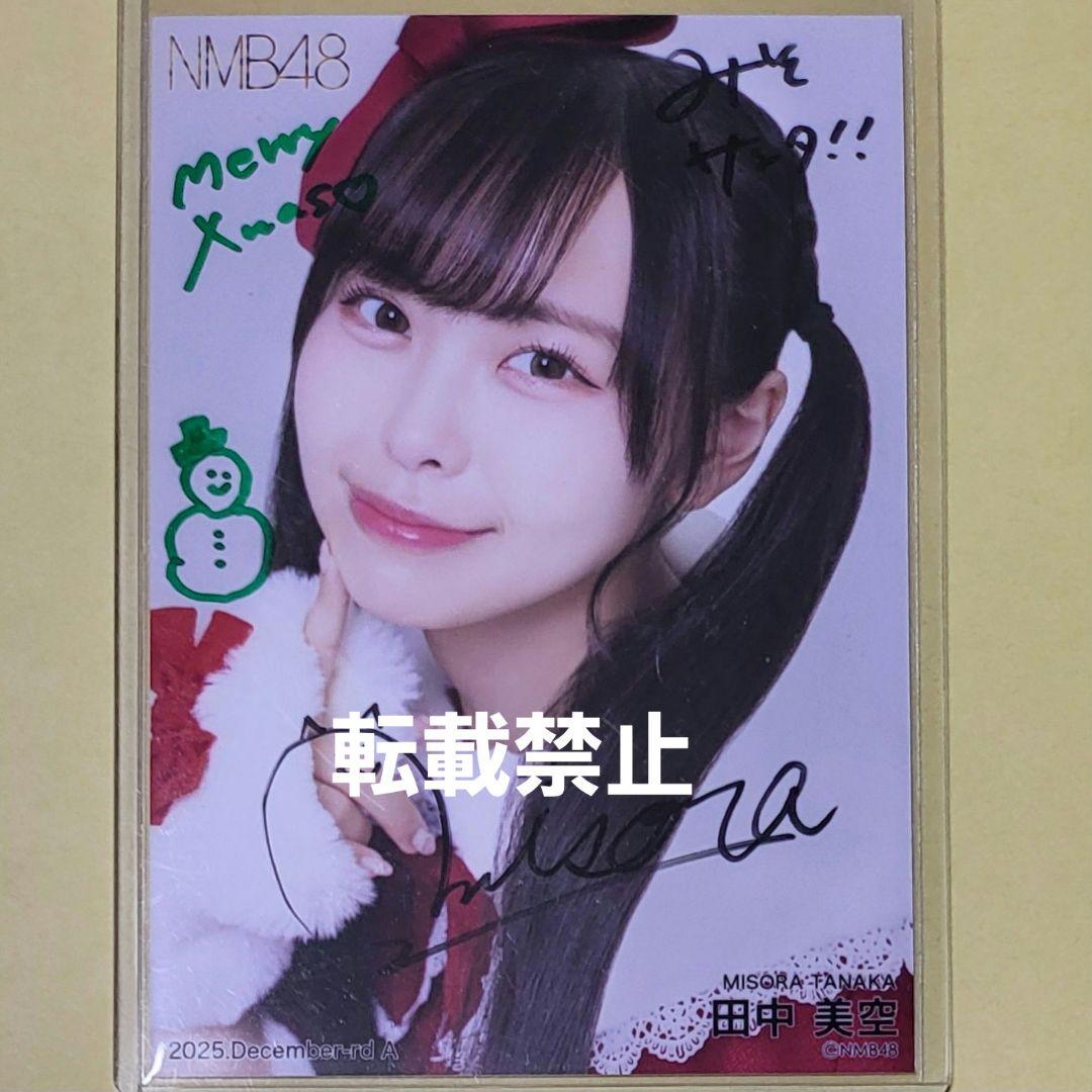 ユ*ン様 田中美空 NMB48 2025 December 生写真 直筆 サイン