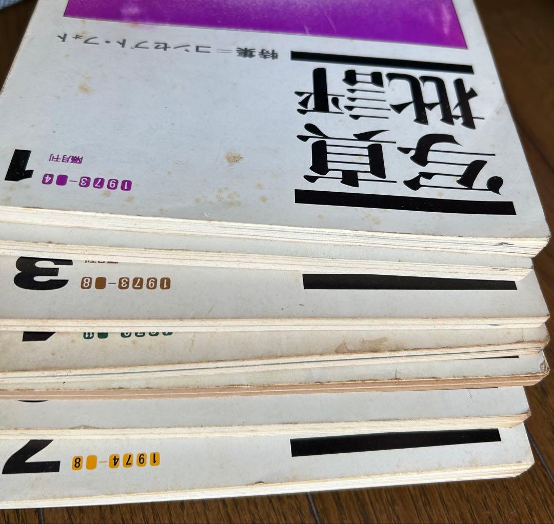 写真批評 1-7巻セット　東京写真専門学校出版局