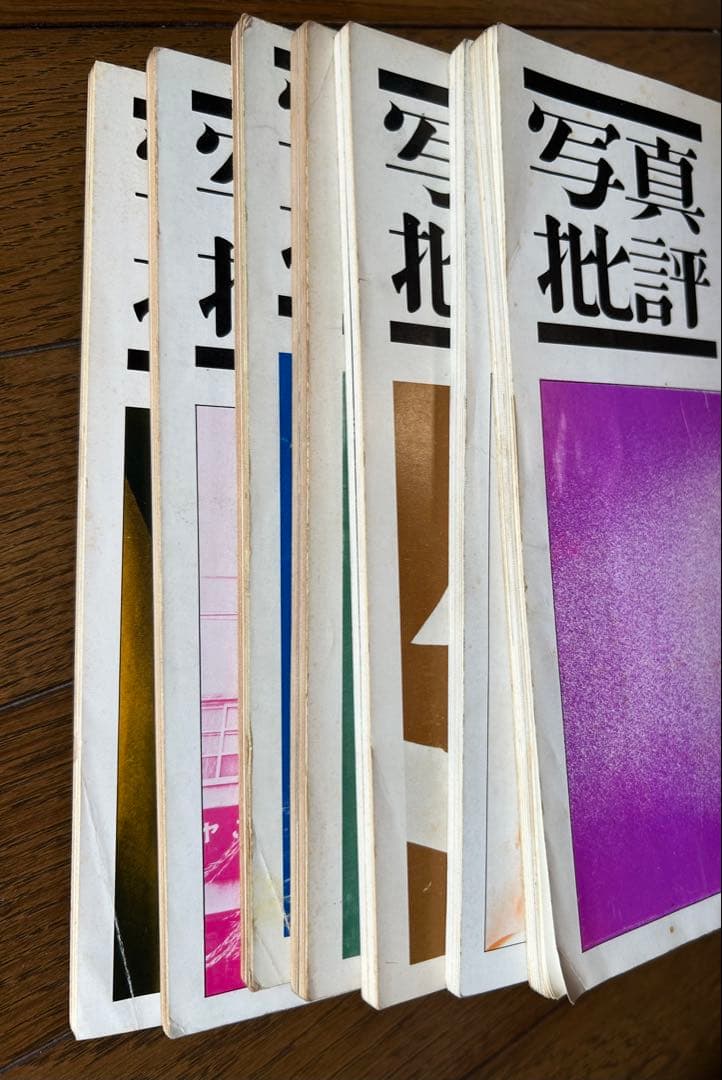 写真批評 1-7巻セット　東京写真専門学校出版局