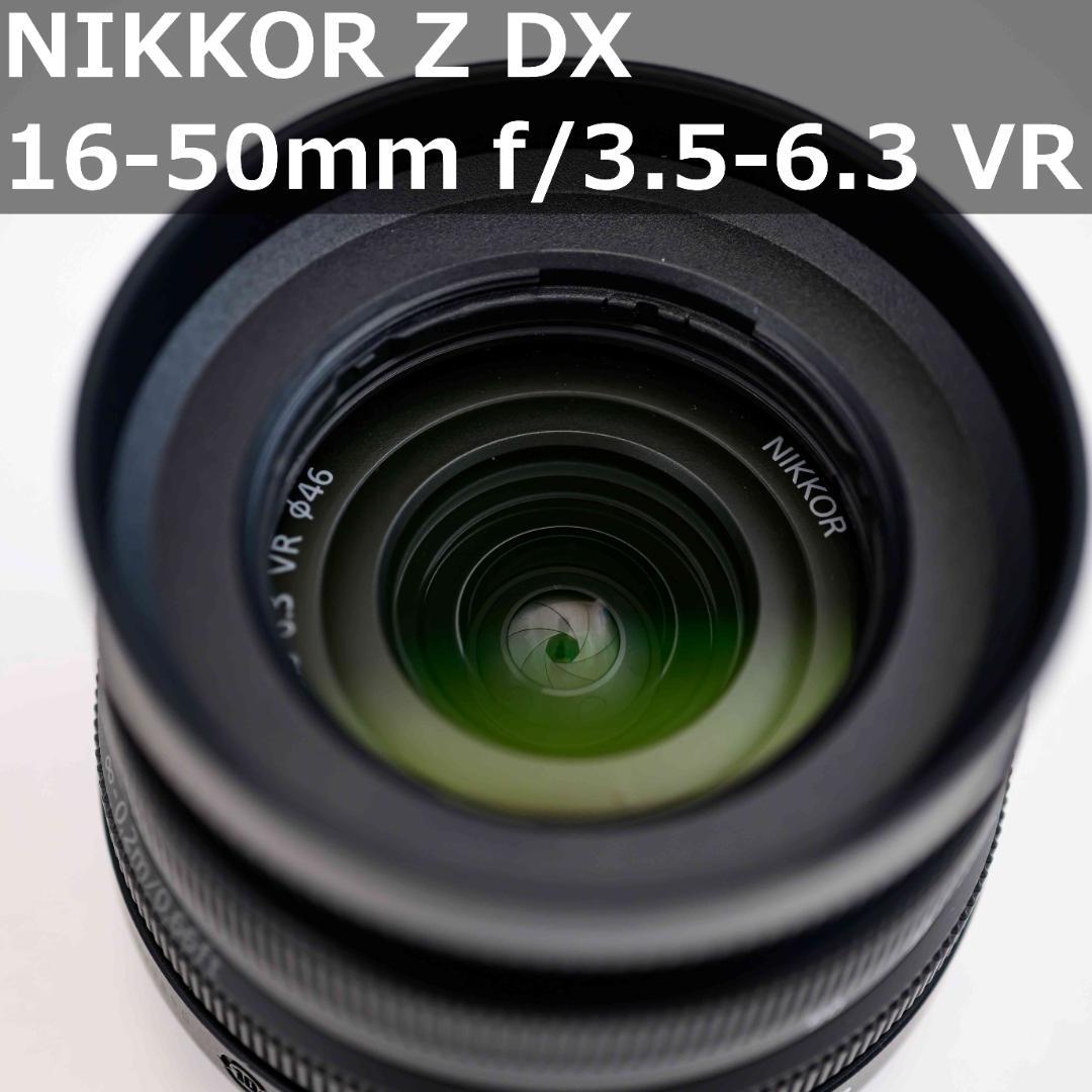 【美品】NIKKOR Z DX 16-50mm f/3.5-6.3 VR