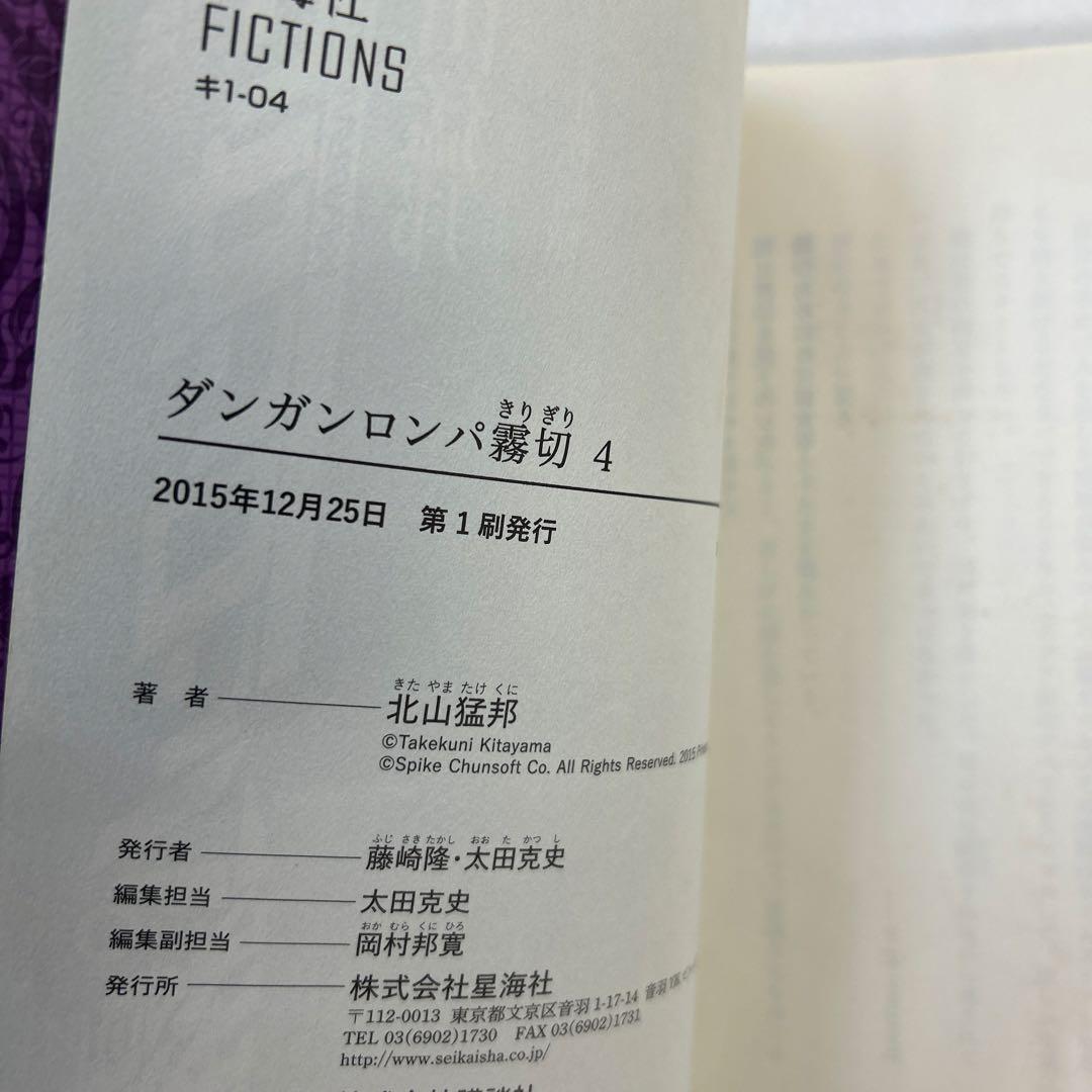 [初版一部帯付き] ダンガンロンパ霧切 3冊セット