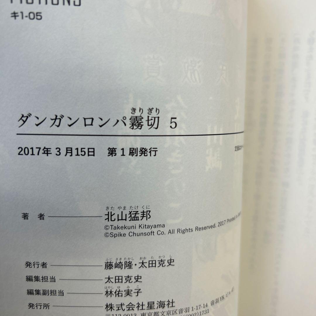 [初版一部帯付き] ダンガンロンパ霧切 3冊セット