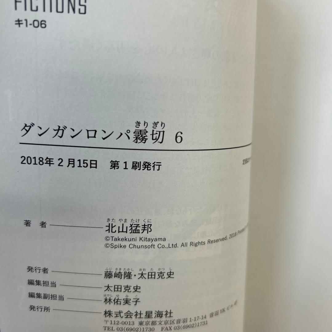 [初版一部帯付き] ダンガンロンパ霧切 3冊セット