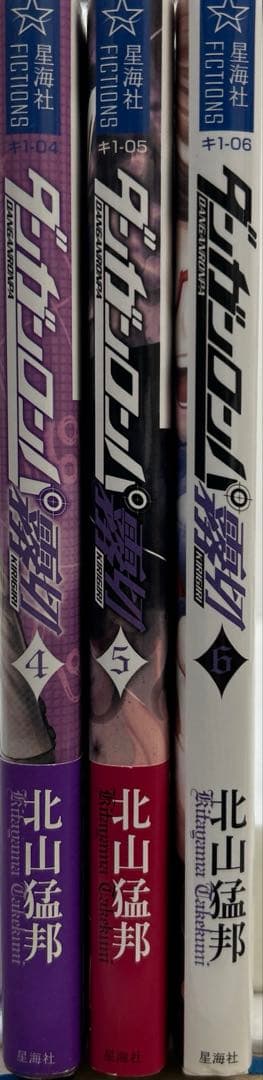 [初版一部帯付き] ダンガンロンパ霧切 3冊セット