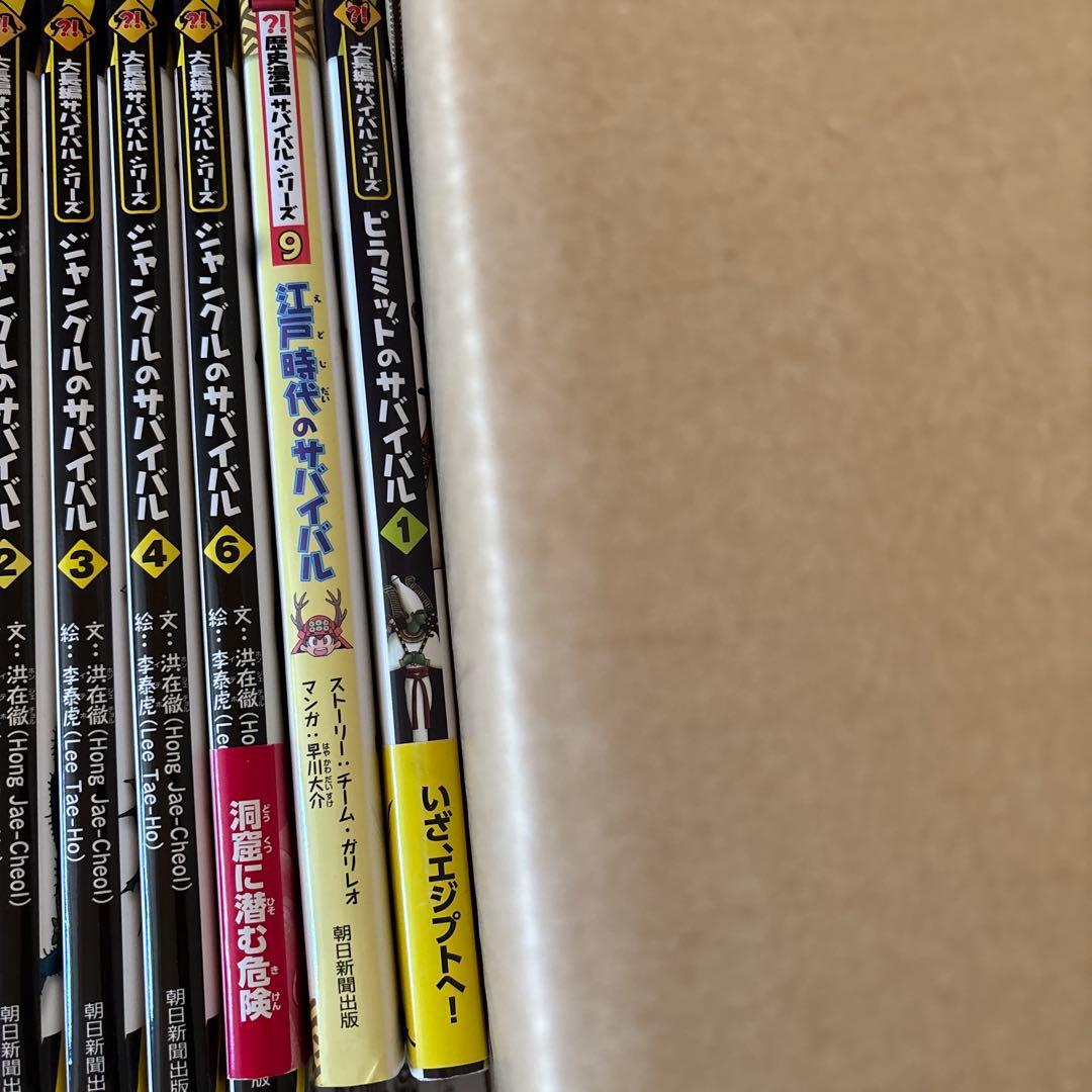 サバイバルシリーズ　44巻セット