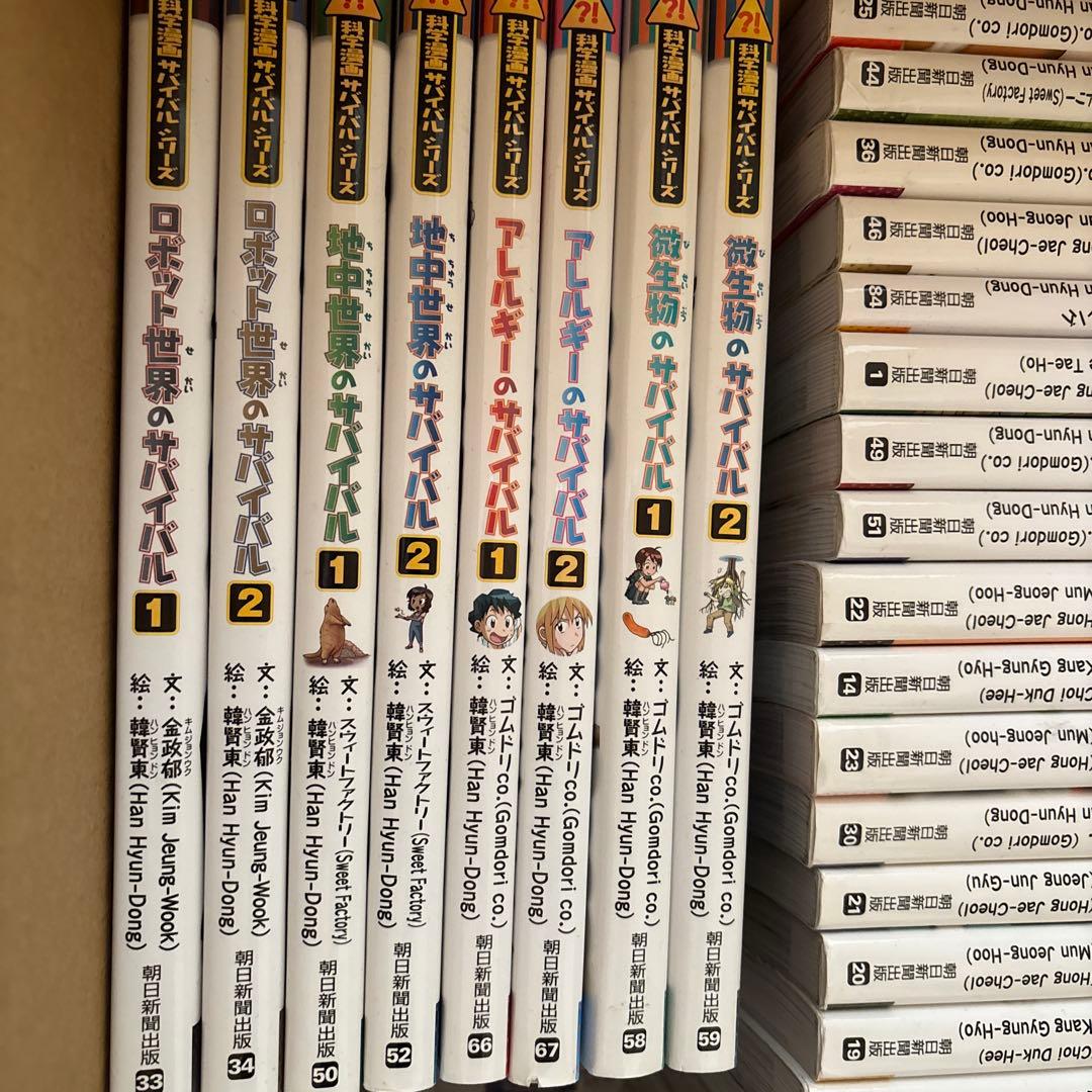 サバイバルシリーズ　44巻セット