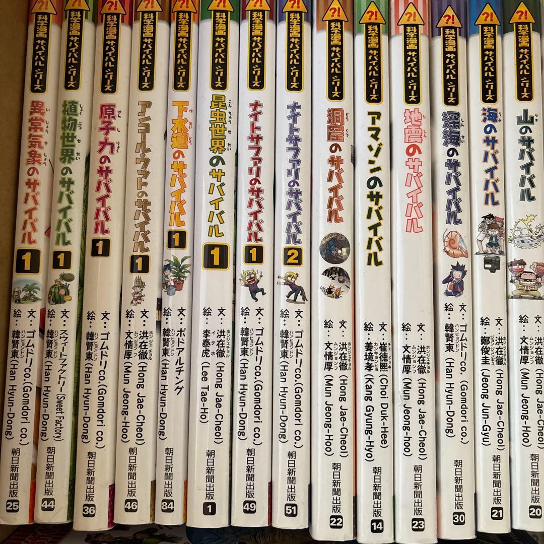 サバイバルシリーズ　44巻セット