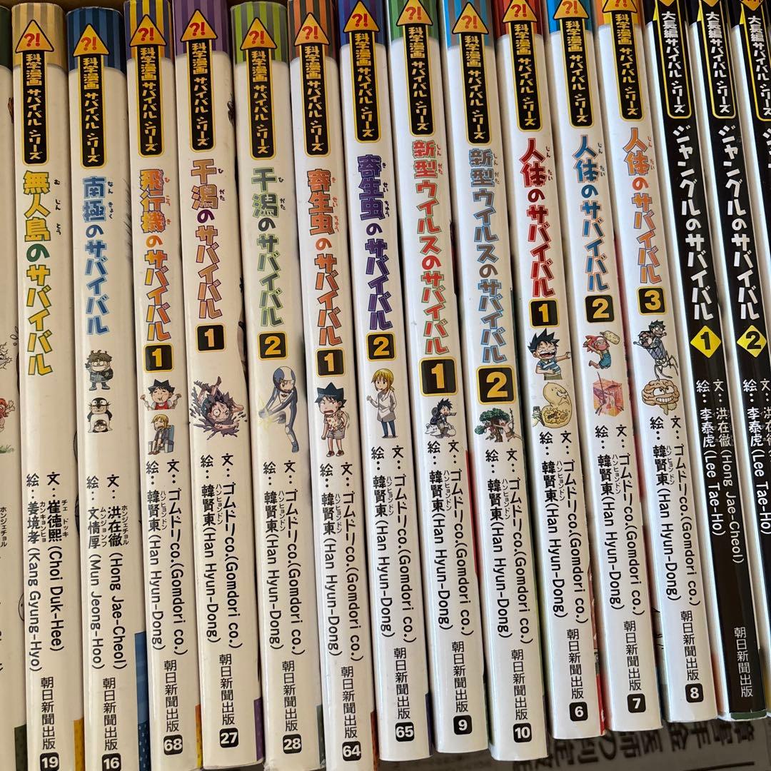 サバイバルシリーズ　44巻セット