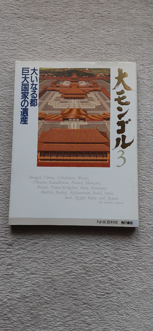 大モンゴル　全1～4巻